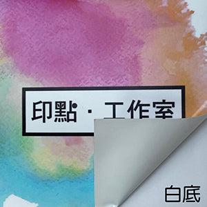 可移貼紙,巴士貼(白底), removable inkjet sticker with white color back
